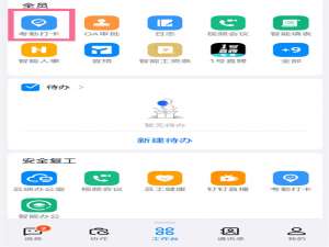 钉钉怎么调整打卡范围。