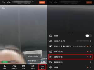 钉钉怎么设置视频会议虚拟背景。