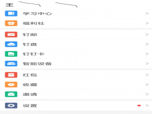 钉钉账号注销流程奉上，按步骤进行