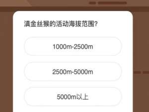 滇金丝猴的活动海拔范围。