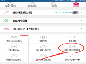 多米音乐app识别歌曲功能的操作技巧