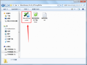 电脑内存优化技巧，Memempty一键释放内存资源