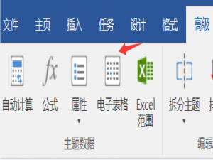 带你体验MindManager的高级功能，办公更高效