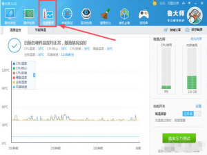 电脑温度太高，是时候用鲁大师给CPU降降温了