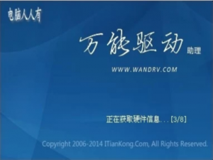 电脑装驱动必备软件，首选万能驱动助理
