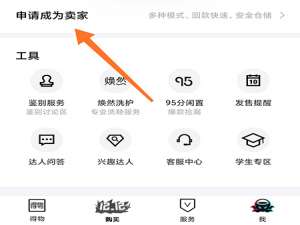 得物如何申请个人卖家。