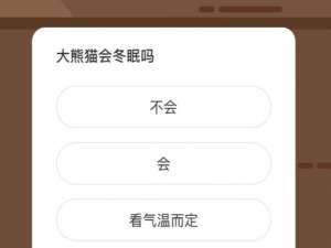 大熊猫会冬眠吗。