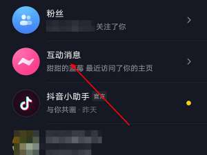 抖音APP怎么开启主页访客记录。