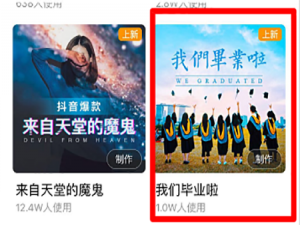 抖音毕业季成爆款，带上快剪辑关于上热门