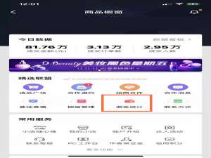 抖音橱窗如何查看谁拍订单。