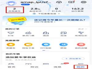 抖音高德地图回家怎么拍的。