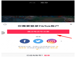 抖音国际版无法注册