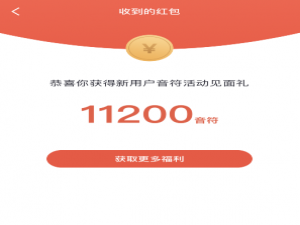 抖音极速版如何兑换音符。