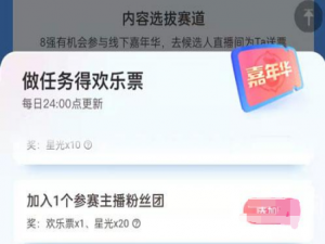 抖音嘉年华欢乐票如何获得。