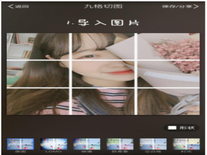 抖音九宫格图片怎么玩