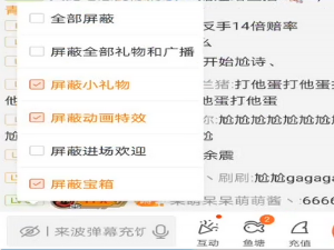 斗鱼屏蔽礼物特效在哪。