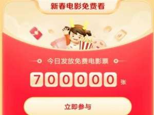 抖音如何组队拿电影票。
