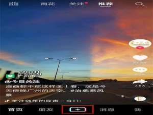 抖音如何打开投稿功能。