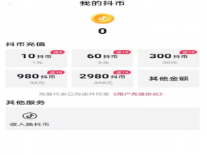 抖音抢到的抖币怎么提现 抖音抢到的抖币在哪里查看