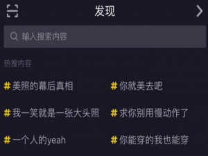 抖音推出“热搜”功能，是在学习微博吗