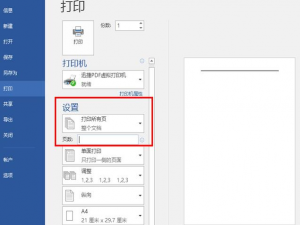 打印Word、Excel、PPT遇难题，为你一一解答！