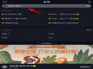抖音小助手的设置教程。