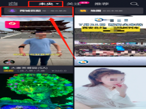抖音摇一摇如何关掉。