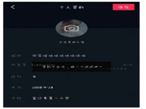 抖音资料不合法