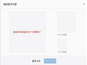 调整网易云音乐歌单图片的方法我来说说