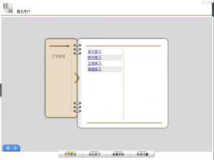 打字旋风使用方法整理，帮助提高打字速度