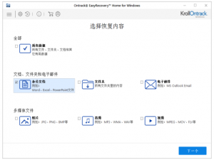 EasyRecovery新功能体验：轻松保存扫描信息