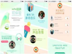 echo回声软件的使用教程。
