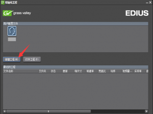EDIUS使用教学之激活PLR工具，迅速剪辑视频
