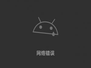 ehviewer网络错误怎么办。