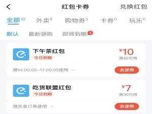 饿了么如何领20元大红包。