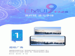 EMUI9.0相机功能大升级，绝对惊喜！