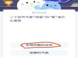 二十四节气里惊蛰的蛰是什么意思。