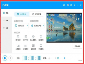 EV录屏录视频有多好用