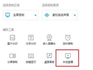 EV录屏直播功能使用演示，一键开启本地直播