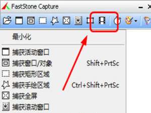 FastStone Capture录屏教学，功能很强大使用很简单