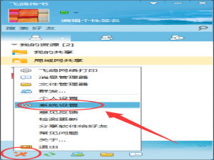 飞鸽传书中怎么加好友。