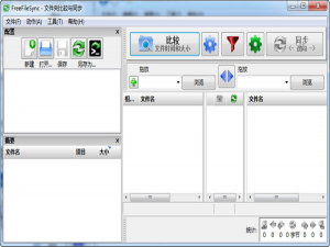 FreeFileSync 基本使用流程介绍。