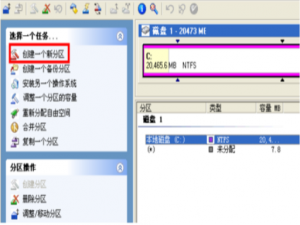 分区魔术师特色功能，实现硬盘无损分区