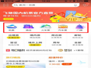 飞猪旅行如何更换支付方式。