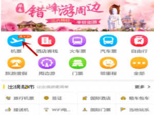 飞猪如何选座。