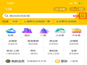飞猪怎么取消退票申请。