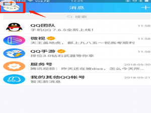 关闭QQ好友小视频的具体方法。