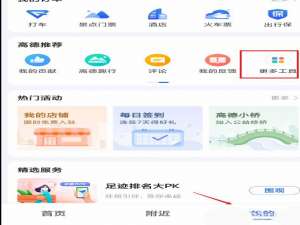 高德地图怎么车辆年检。