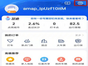 高德地图导航如何设置不走高速。