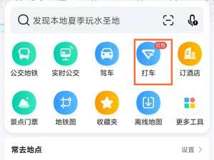 高德地图打车发票在哪里弄。